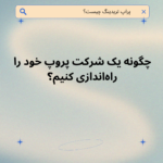 پراپ تریدینگ چیست