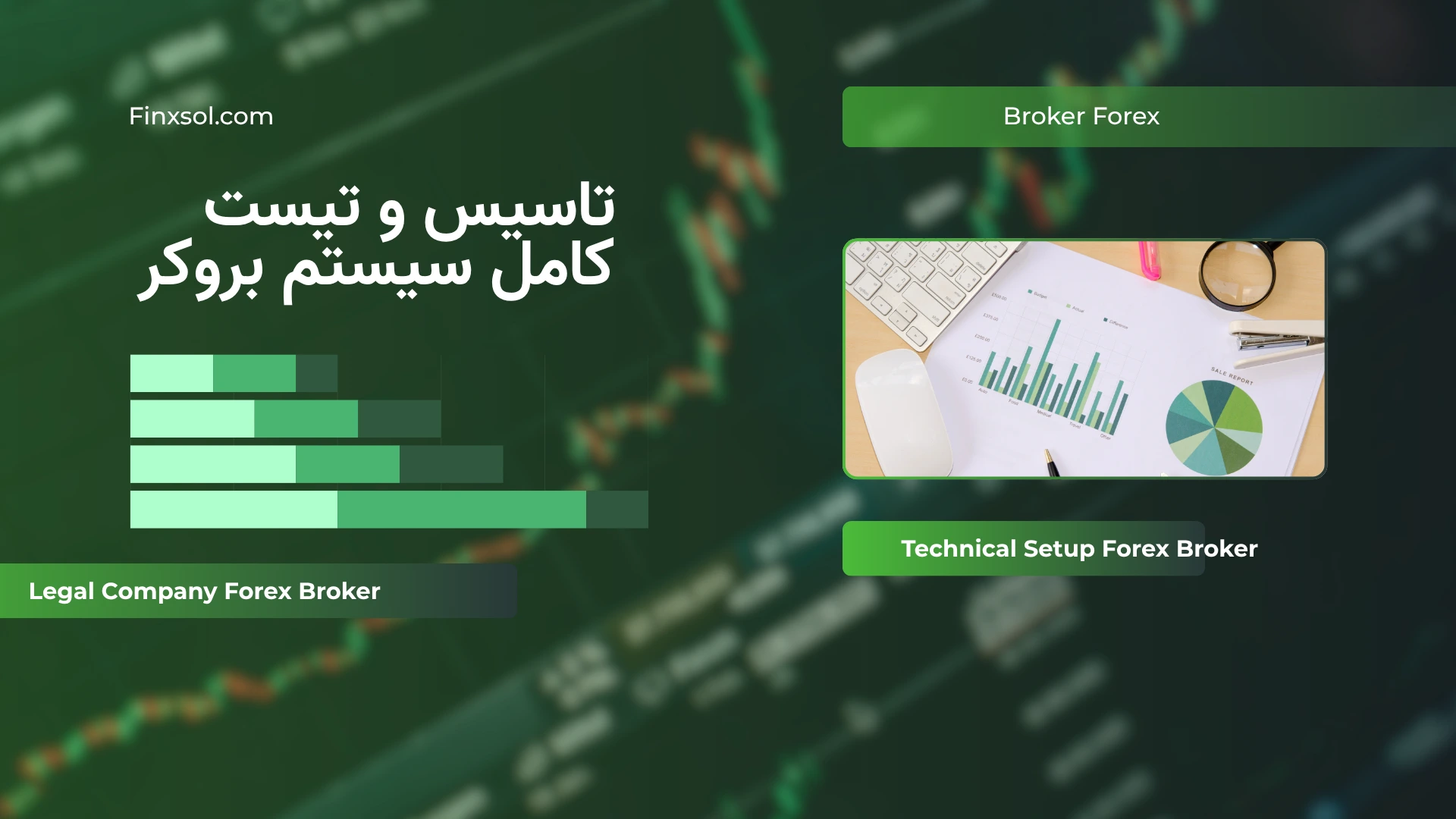 تاسیس شرکت بروکر فارکس